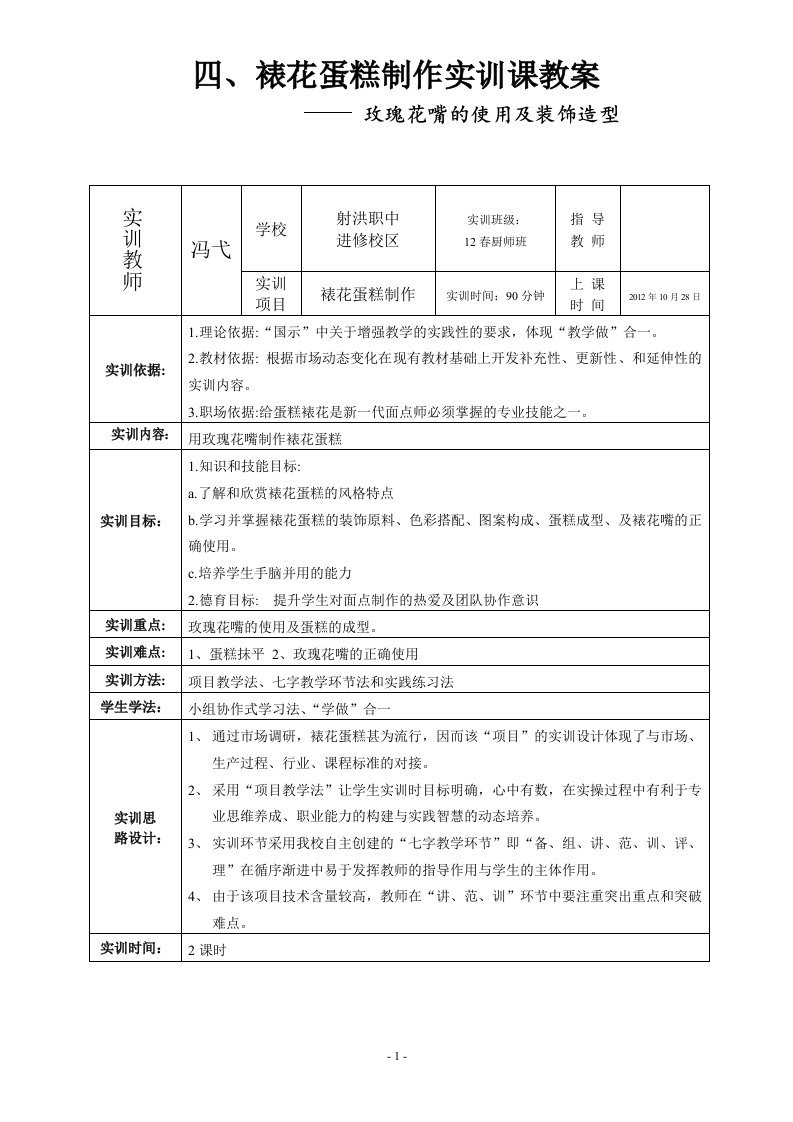 4.裱花蛋糕制作教案