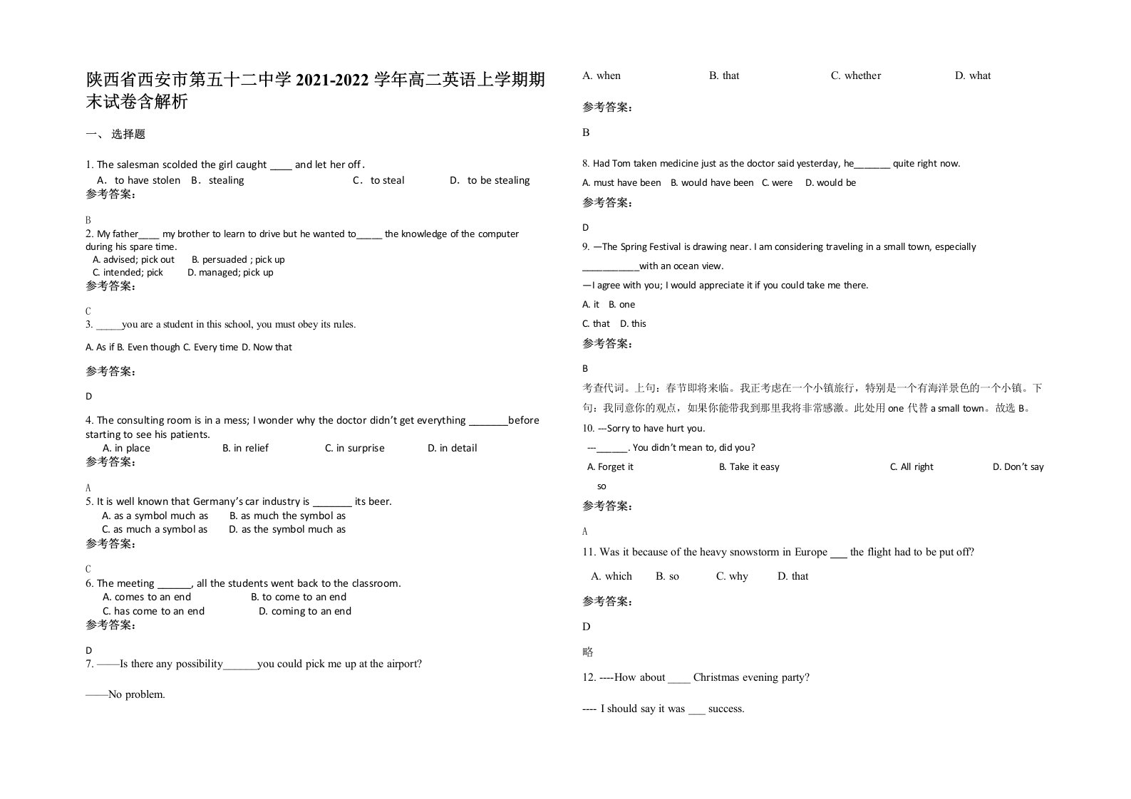 陕西省西安市第五十二中学2021-2022学年高二英语上学期期末试卷含解析