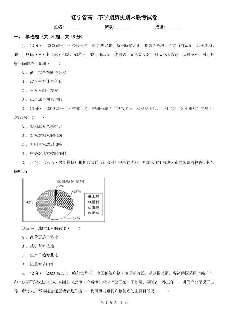 辽宁省高二下学期历史期末联考试卷