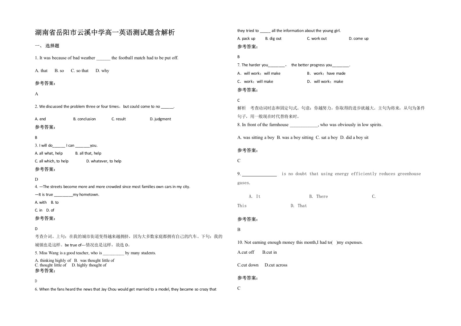 湖南省岳阳市云溪中学高一英语测试题含解析