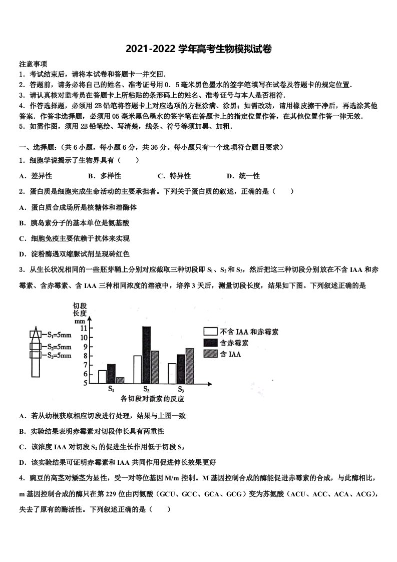 江苏省无锡市石塘湾中学2022年高三下学期联合考试生物试题含解析