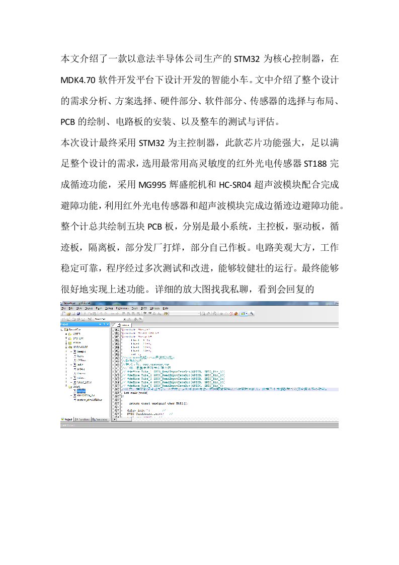 基于STM32的智能寻迹避障小车