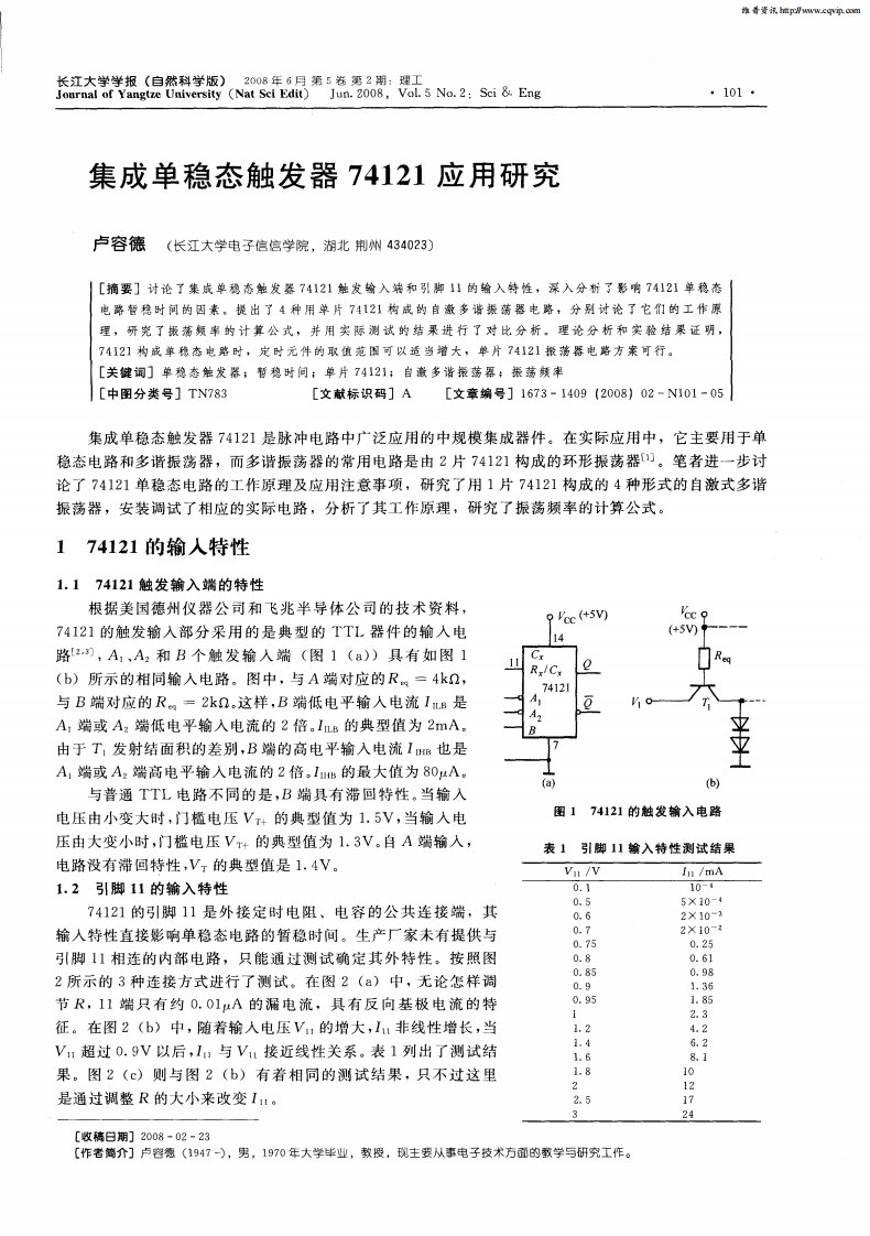 集成单稳态触发器74121应用研究.pdf