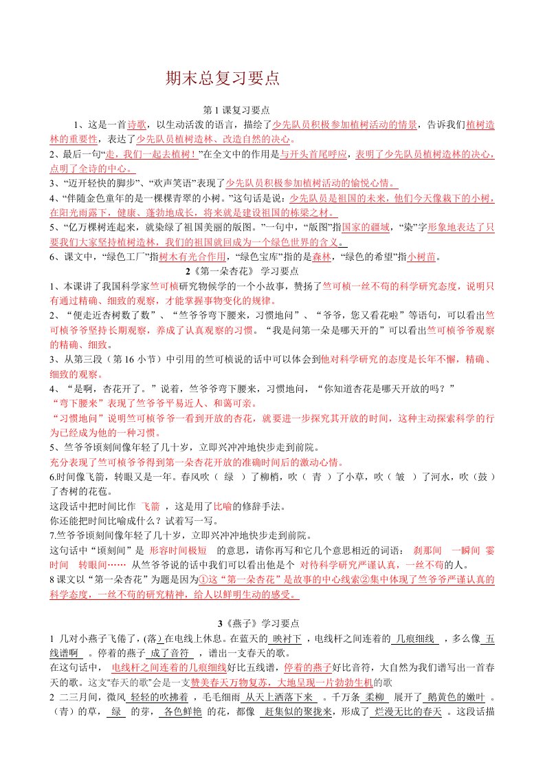 苏教版四年级语文下册复习资料