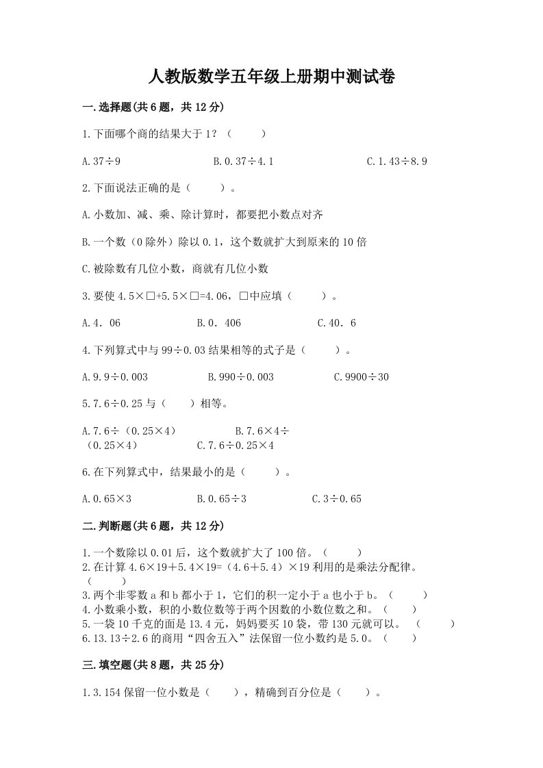 人教版数学五年级上册期中测试卷及答案【各地真题】