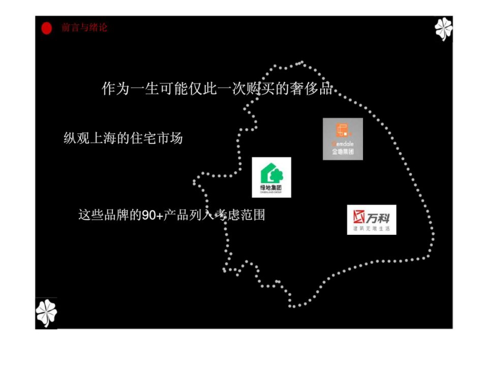 政策下大牌开发商对策研究上