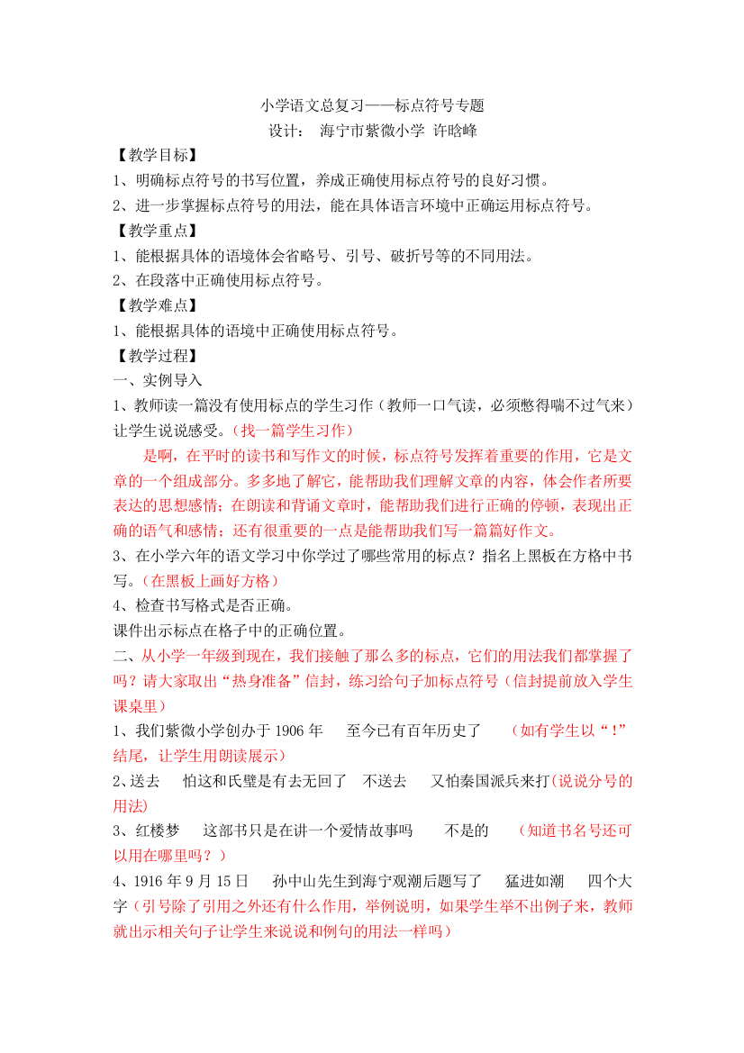 【小学中学教育精选】小学六年级语文复习资料