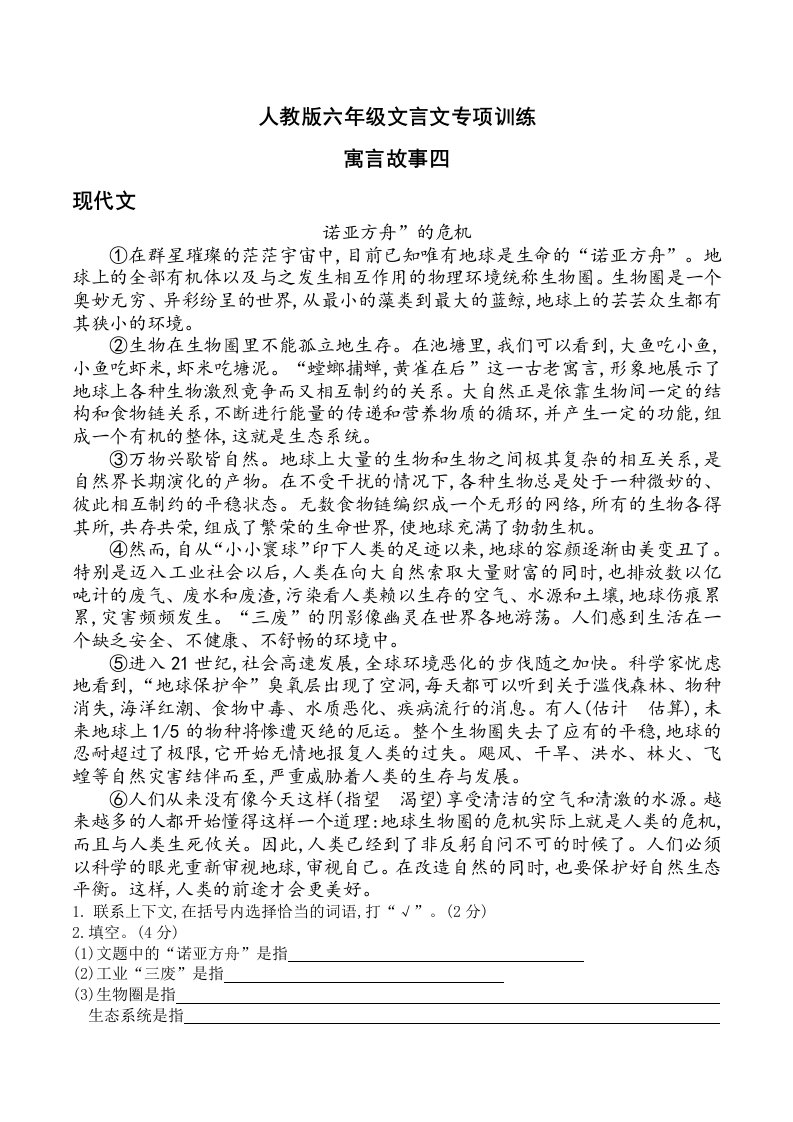 最新人教版小升初文言文之寓言故事四