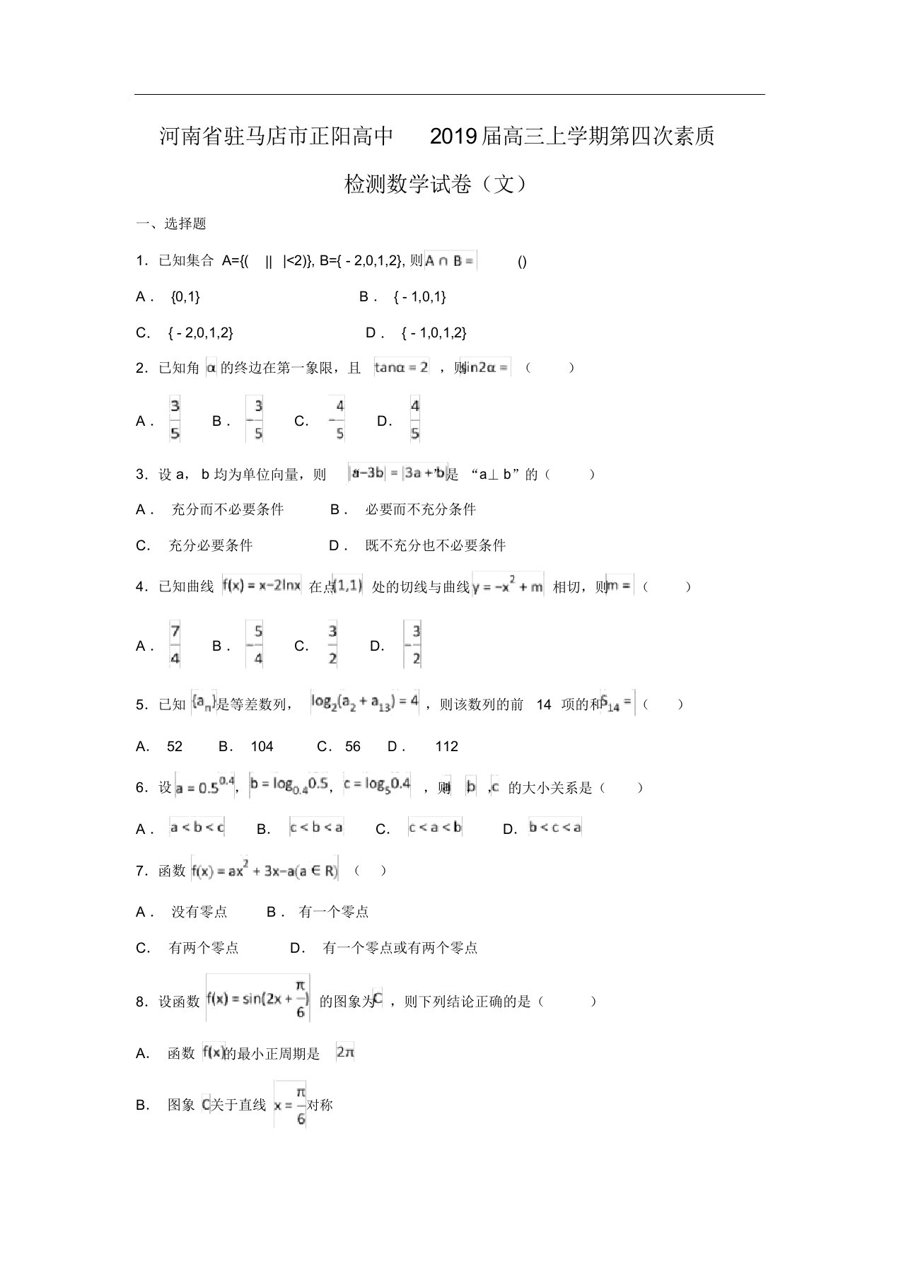 【数学】河南省驻马店市正阳高中2019届高三上学期第四次素质检测试卷(文)