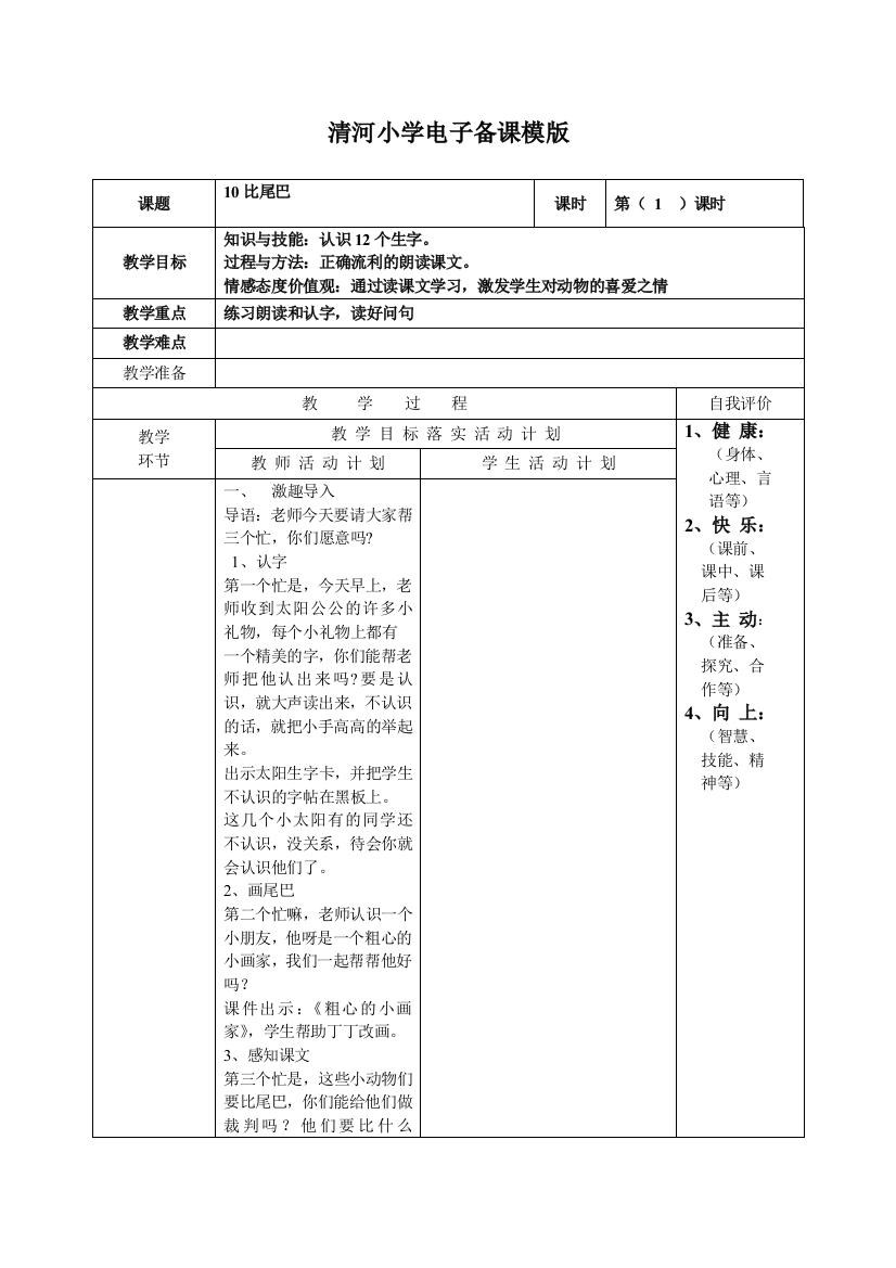 10《比尾巴》清河小学电子备课模版