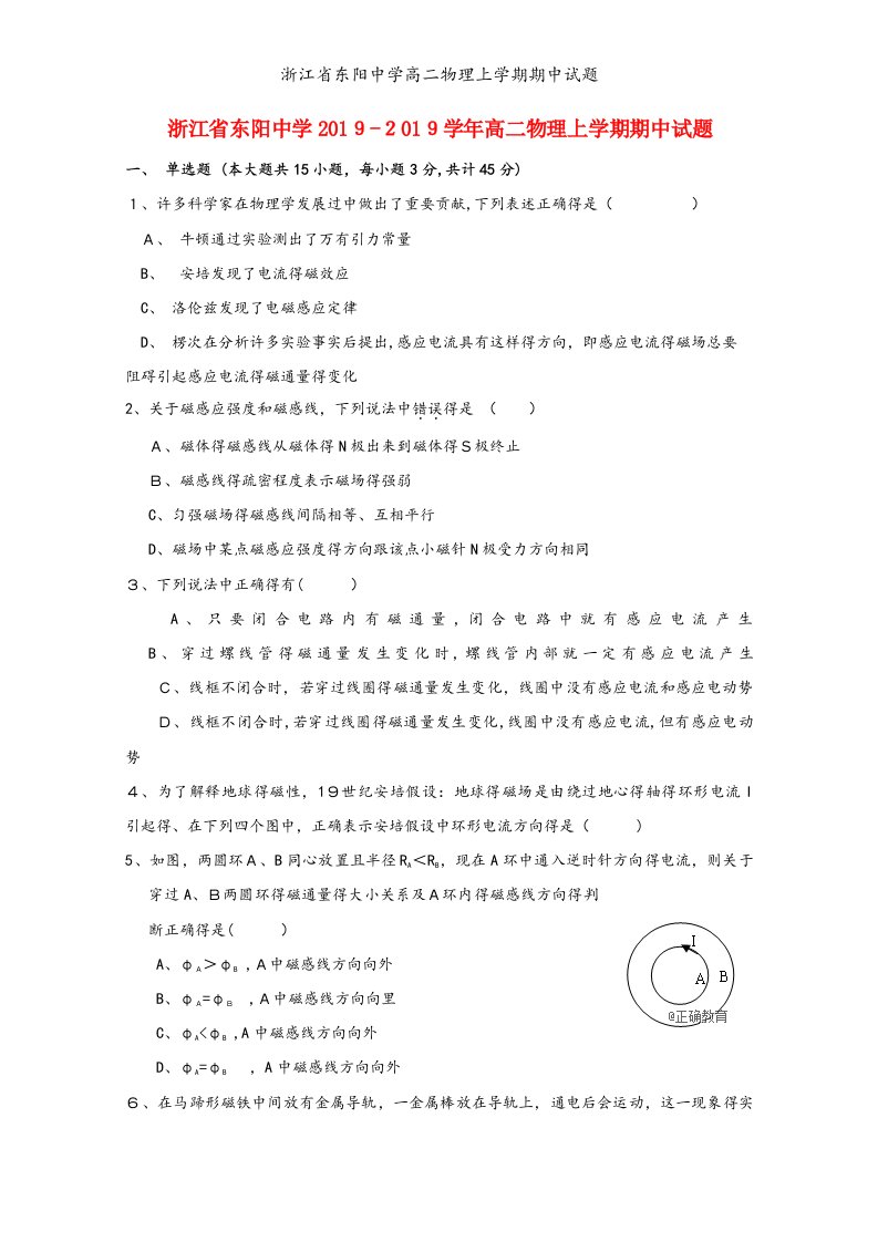 浙江省东阳中学高二物理上学期期中试题