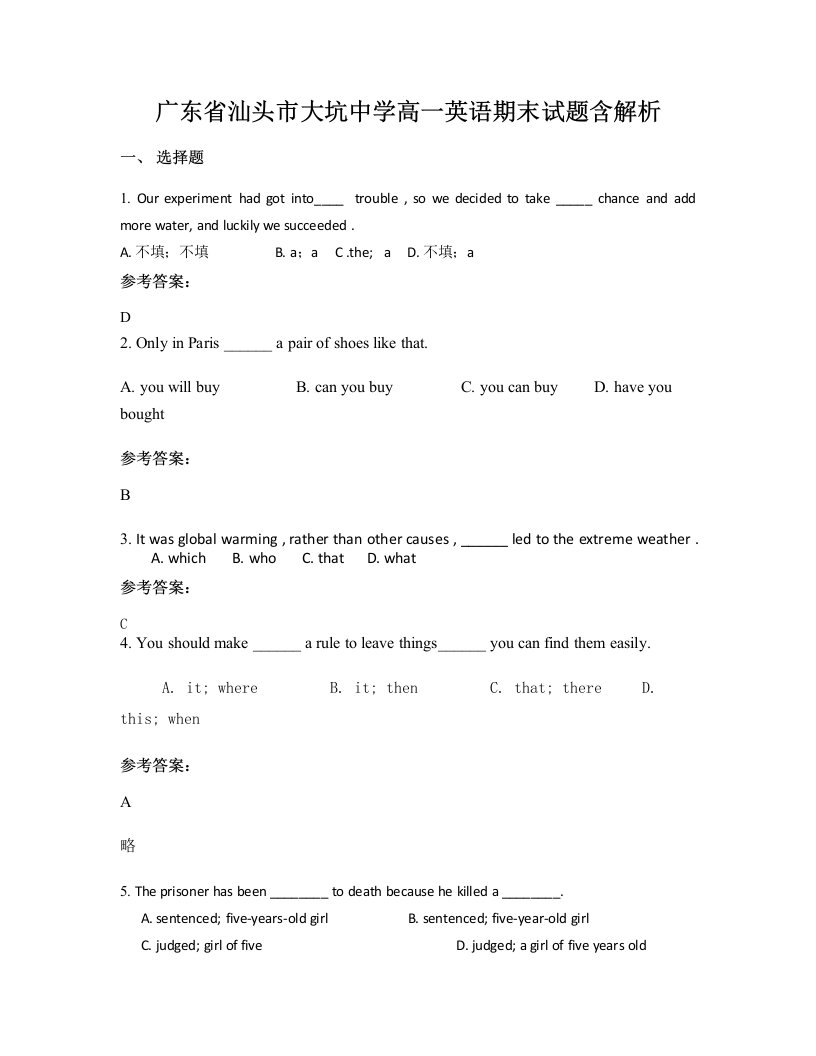 广东省汕头市大坑中学高一英语期末试题含解析