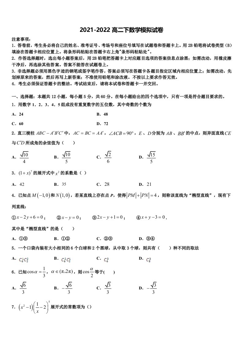 2022届湖南省邵阳市崀山培英学校数学高二第二学期期末考试试题含解析