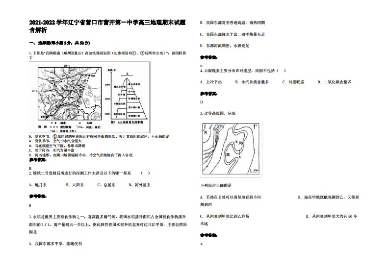 2021-2022学年辽宁省营口市营开第一中学高三地理期末试题含解析