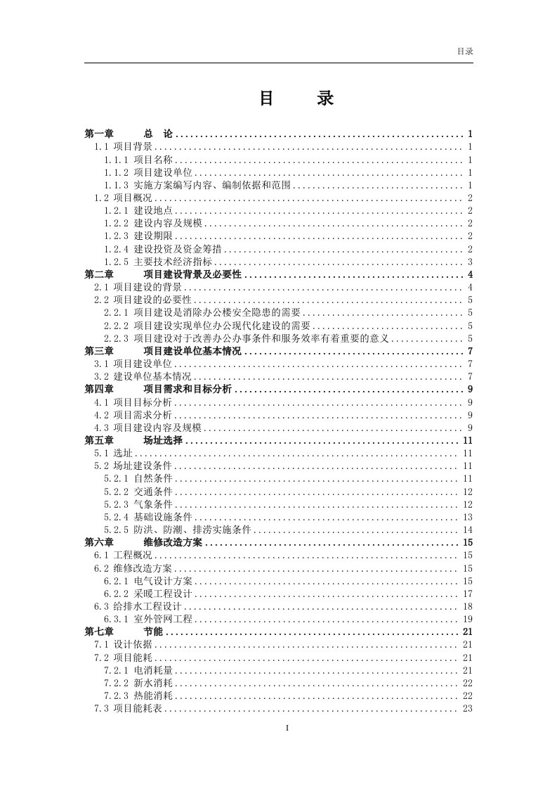 [育儿理论经验]妇女儿童发展中心维修改造实施方案审