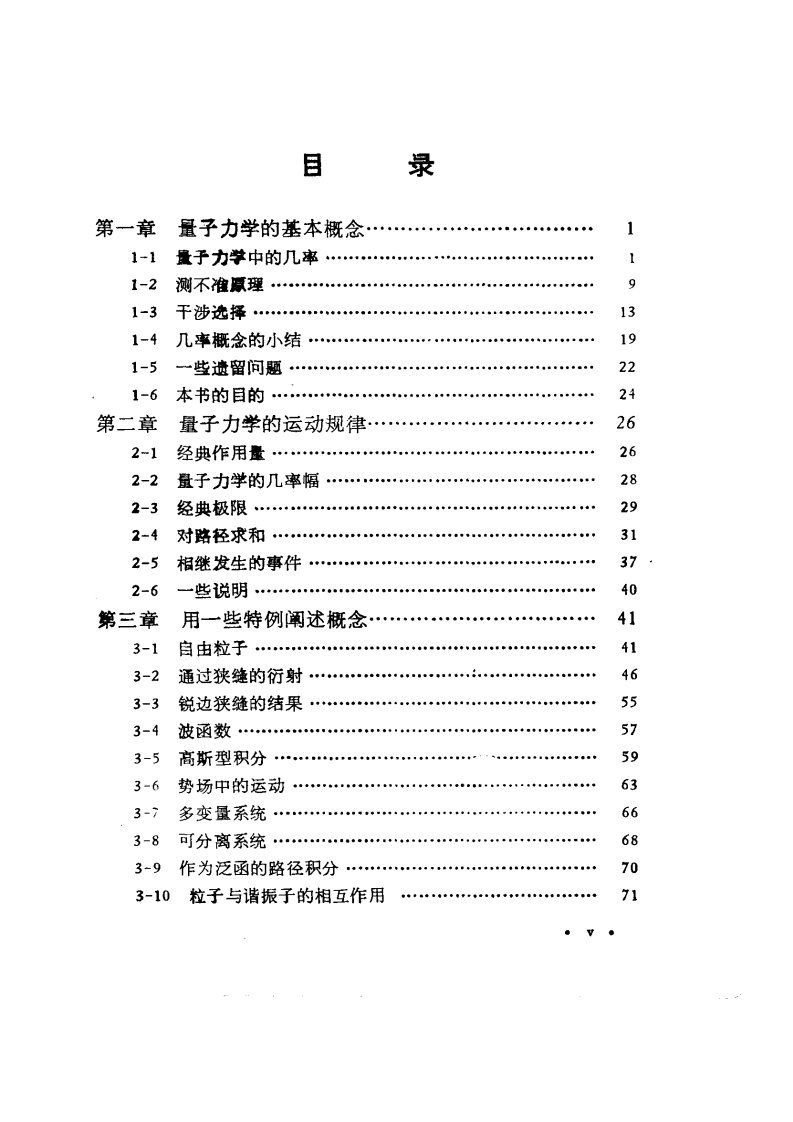 量子力学与路径积分(费曼)..pdf