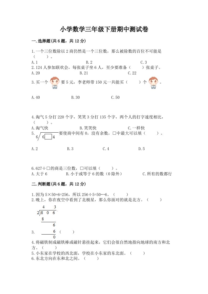 小学数学三年级下册期中测试卷及答案【各地真题】