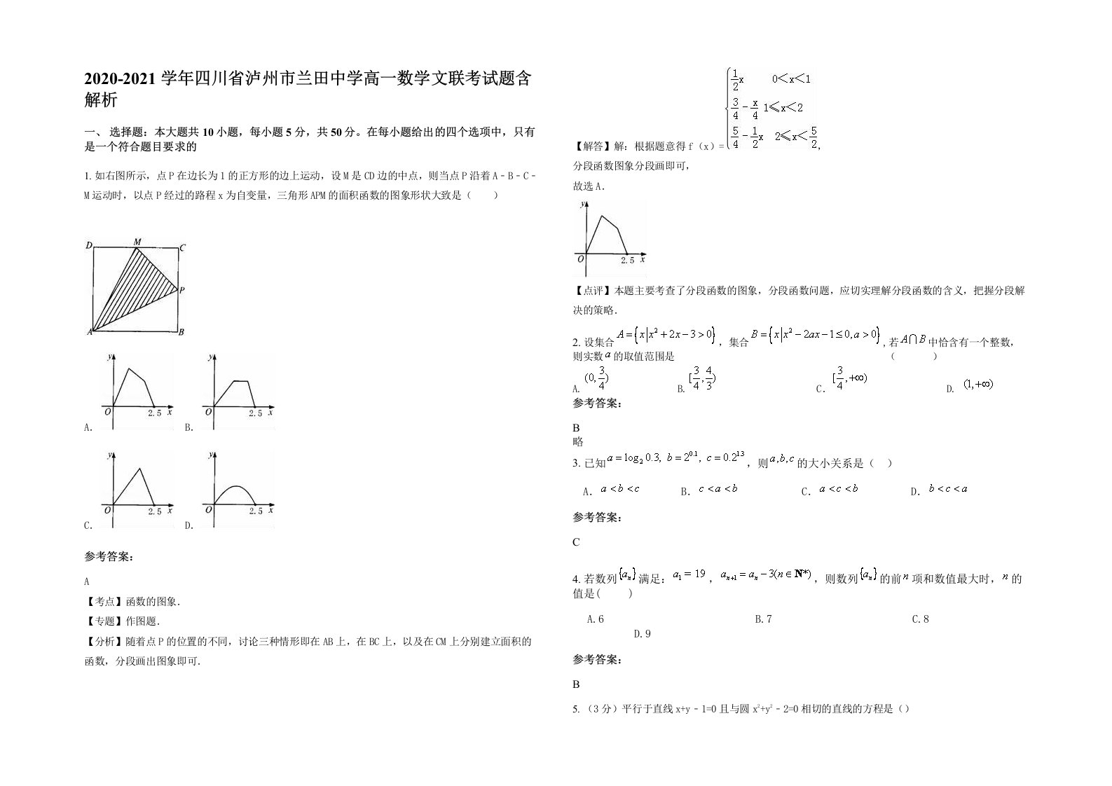 2020-2021学年四川省泸州市兰田中学高一数学文联考试题含解析