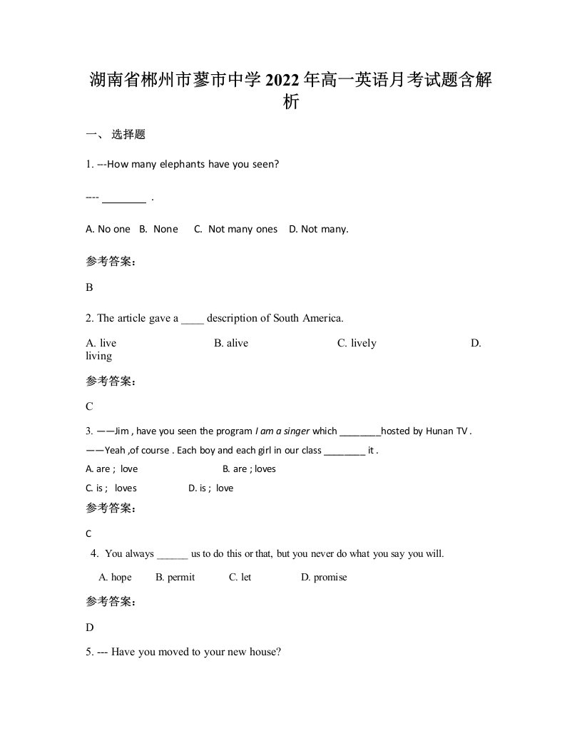 湖南省郴州市蓼市中学2022年高一英语月考试题含解析