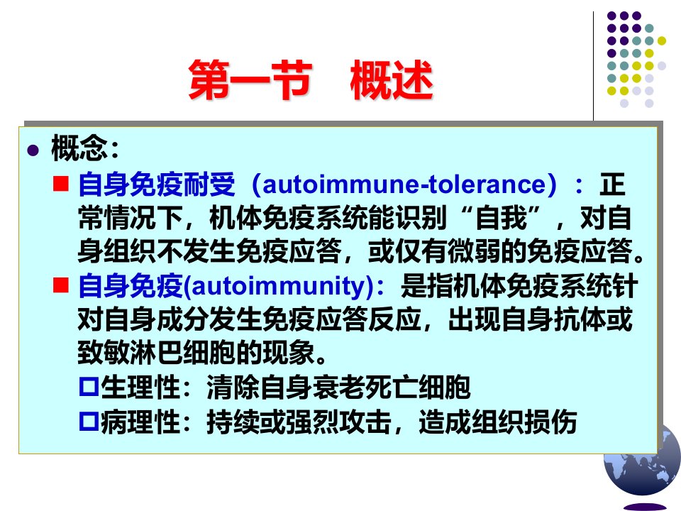 第十七章自身免疫病ppt课件