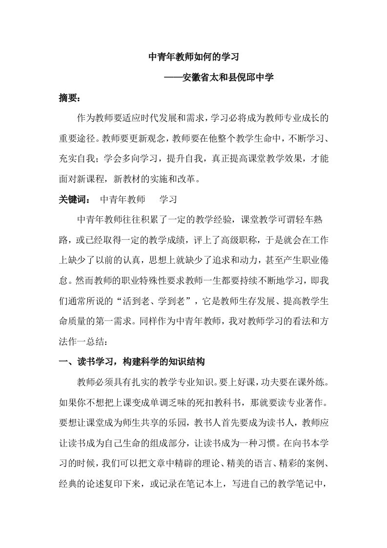 中青年教师如何学习