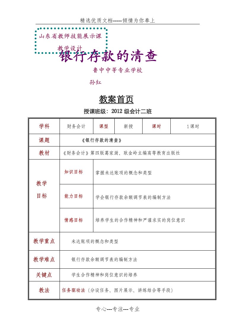 教学设计银行存款的清查(共5页)