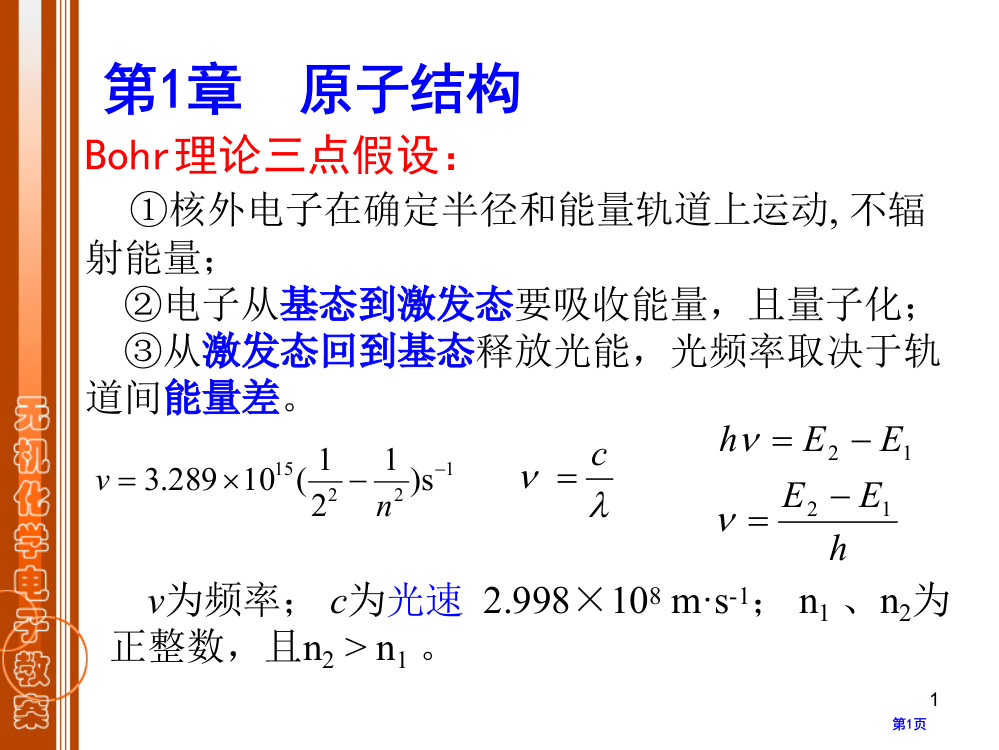 上海师大无机化学复习省公共课一等奖全国赛课获奖课件