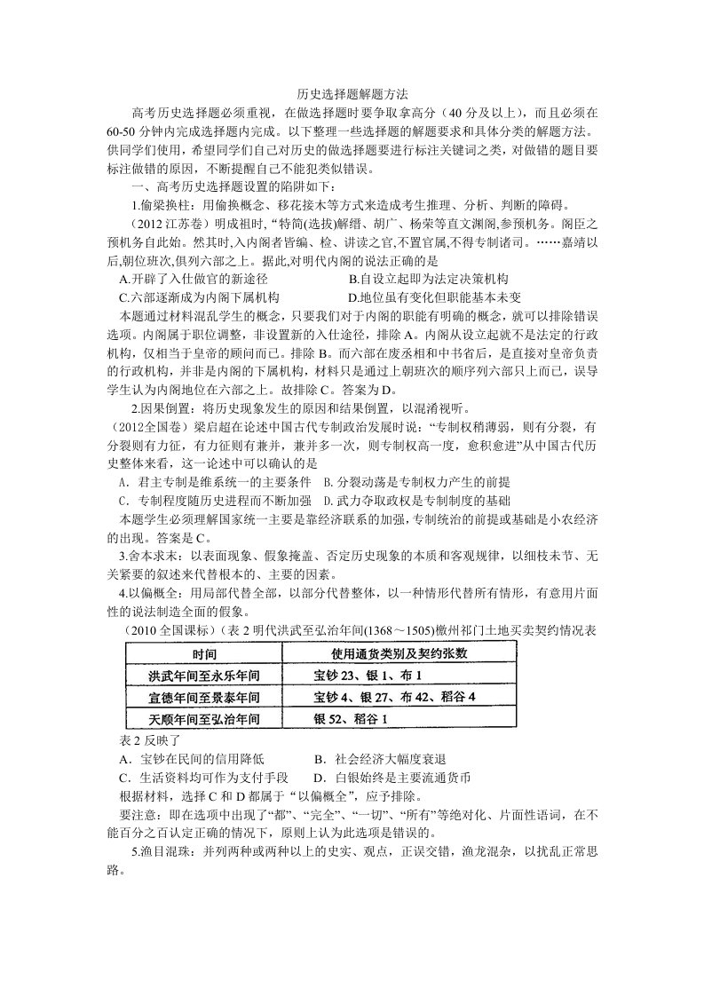 高中历史选择题解题方法