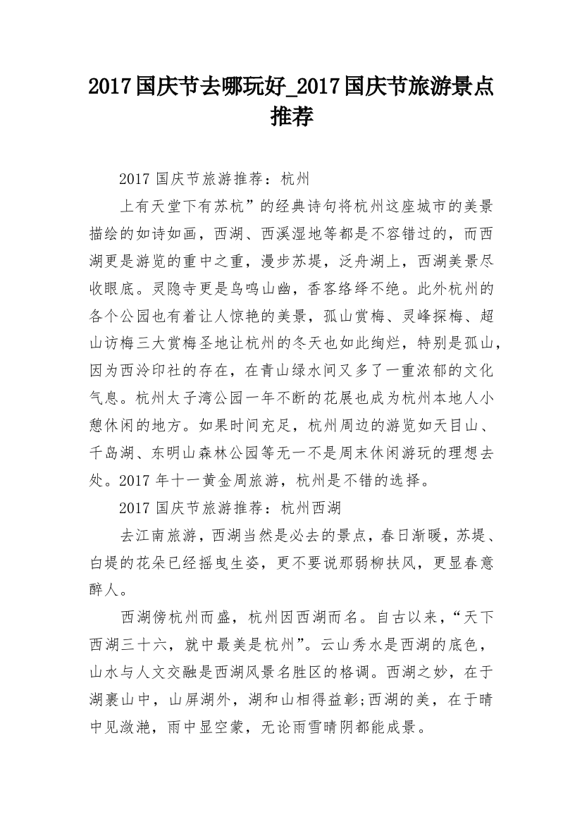 2017国庆节去哪玩好_2017国庆节旅游景点推荐_1