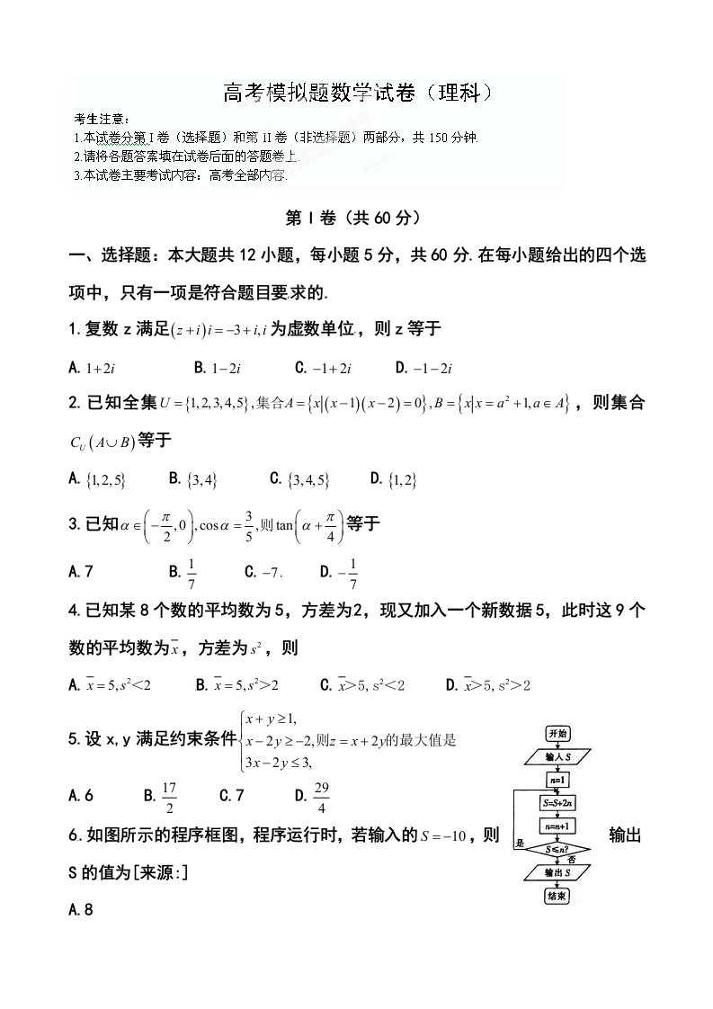 2017届山东省泰安市高三第三次模拟考试理科数学试题及答案