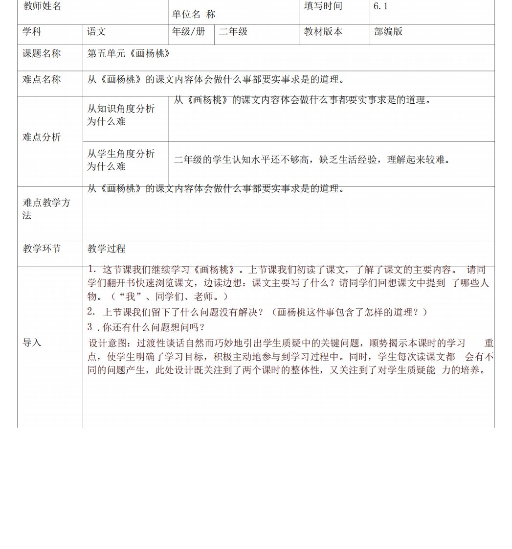 小学语文二年级下册教案《画杨桃》