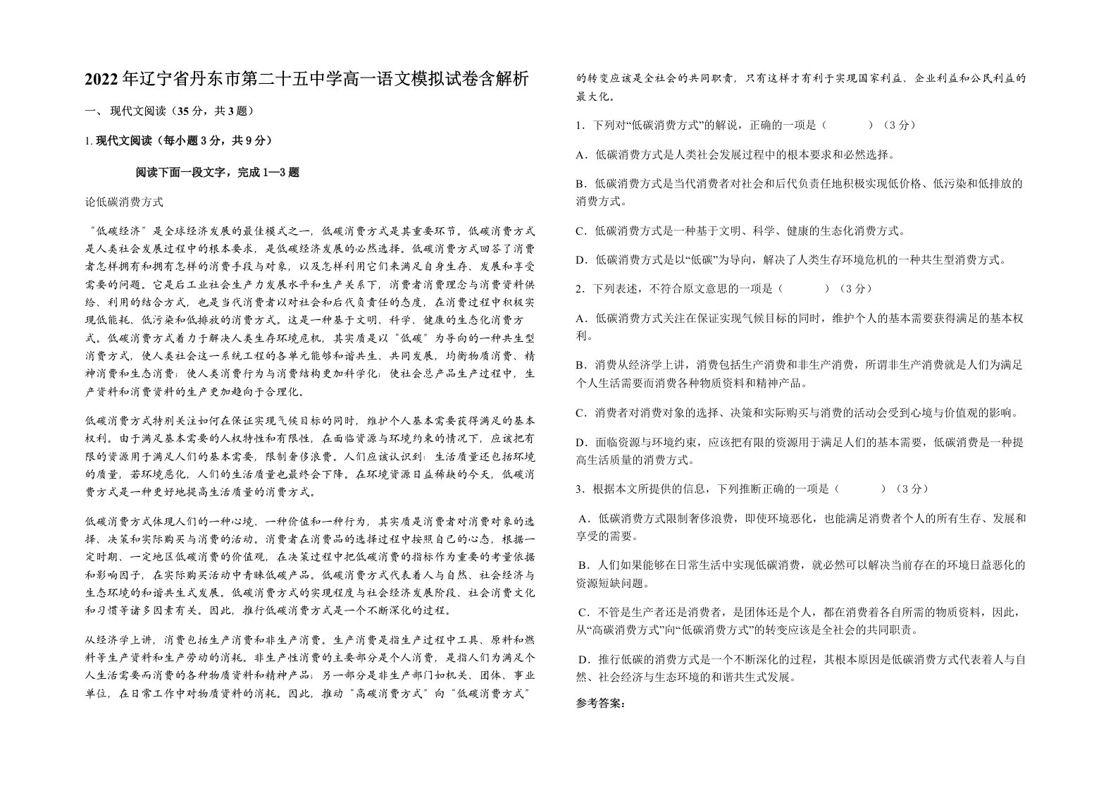 2022年辽宁省丹东市第二十五中学高一语文模拟试卷含解析