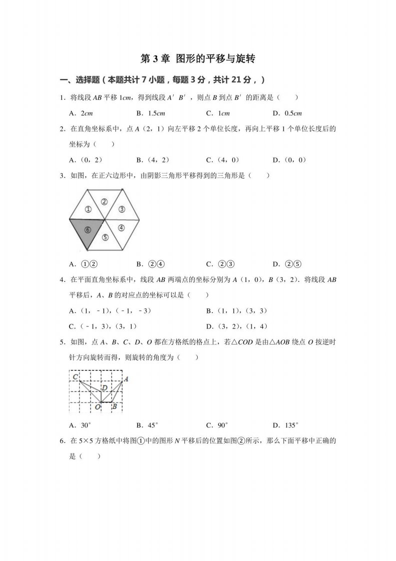 2020-2021学年北师大版八年级数学下册