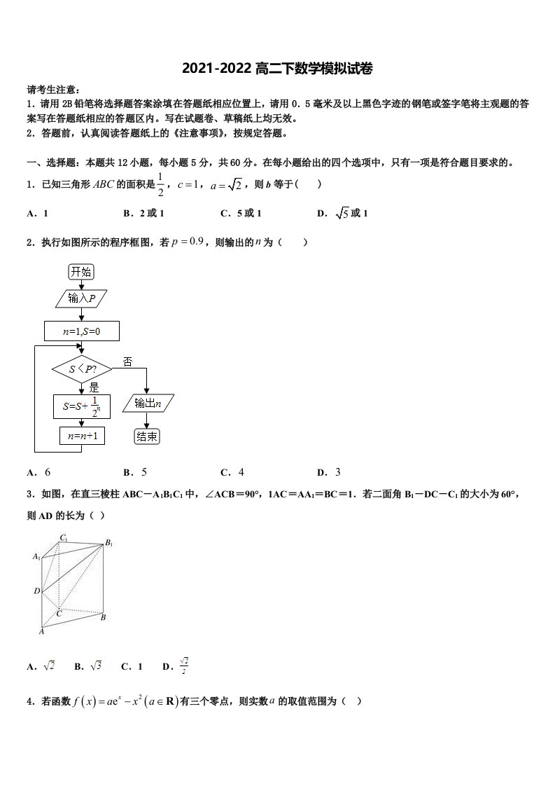 2022年江西省安远县一中高二数学第二学期期末经典试题含解析