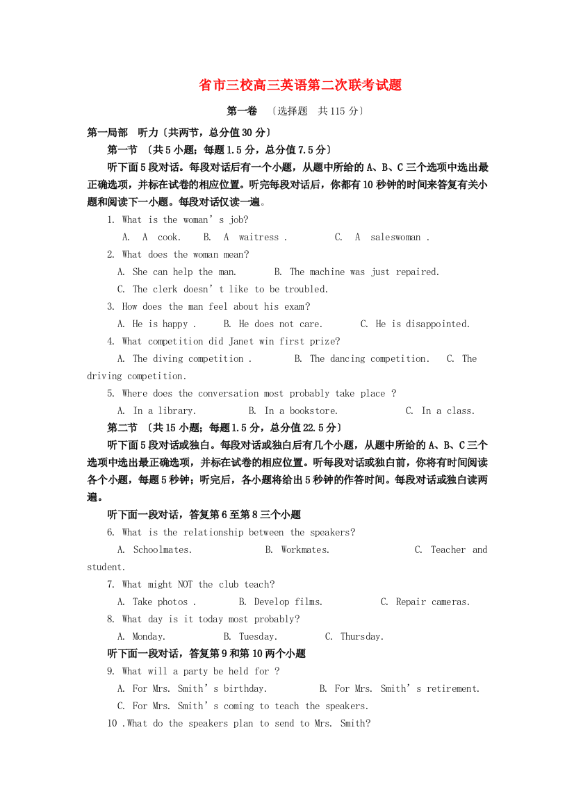 （整理版高中英语）市三校高三英语第二次联考试题