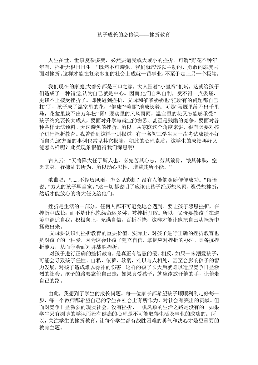 孩子成长的必修课——挫折教育