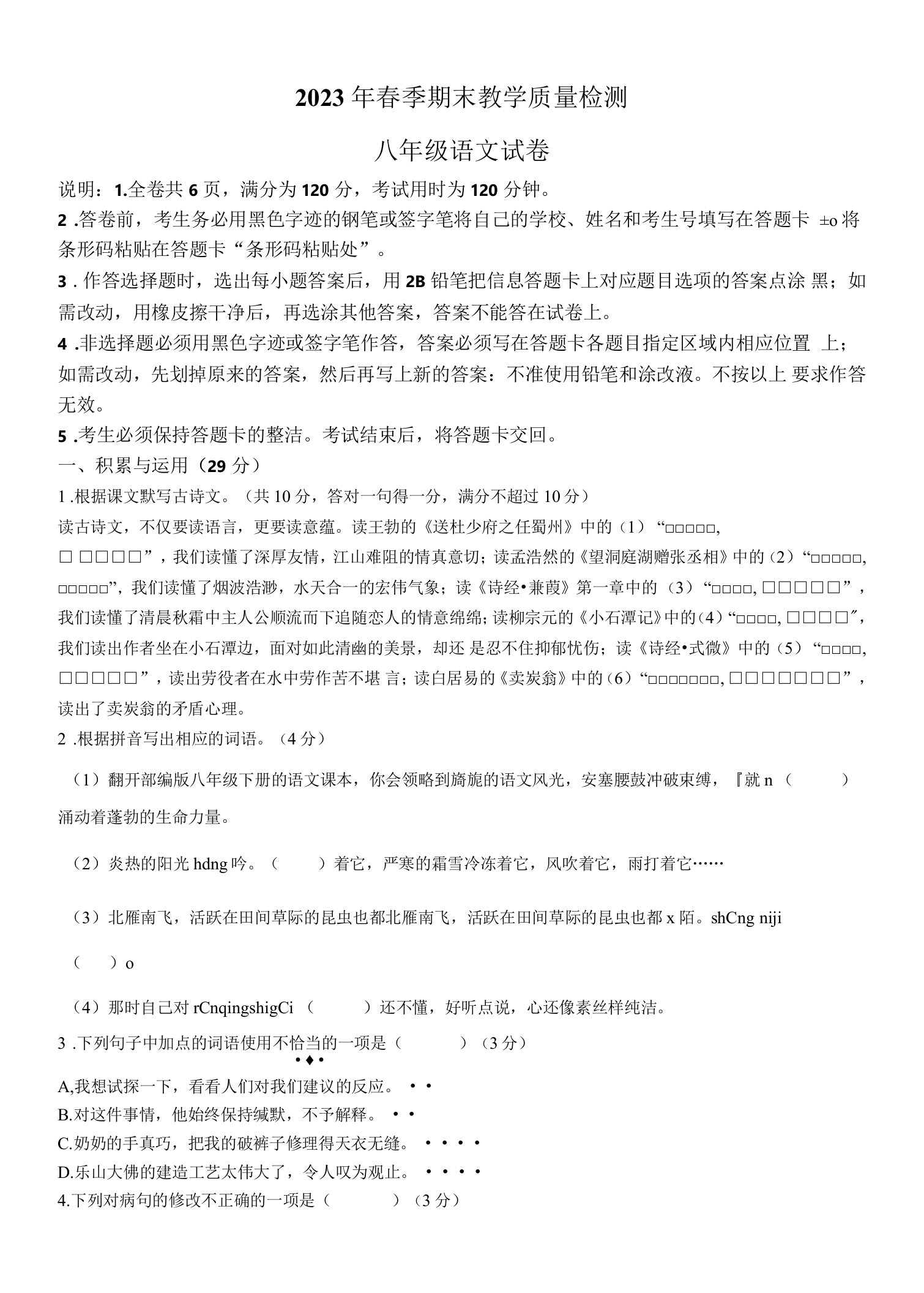 广东省河源市和平县2022-2023学年八年级下学期期末语文试题（含答案）