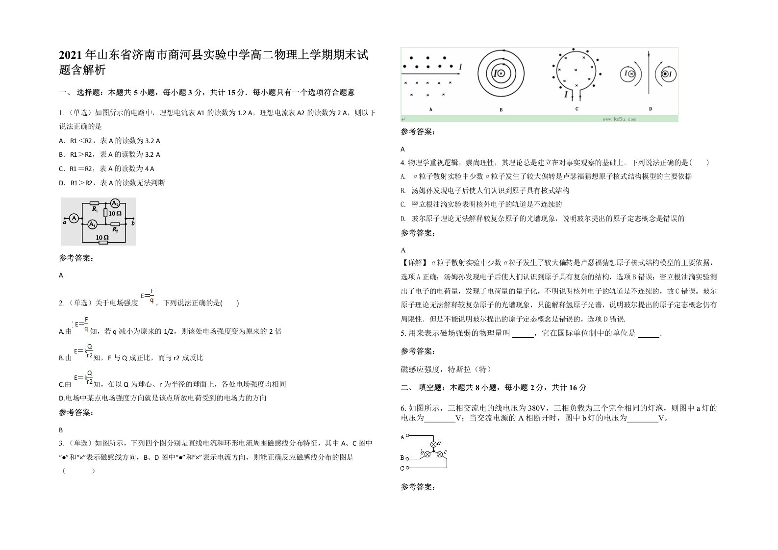 2021年山东省济南市商河县实验中学高二物理上学期期末试题含解析