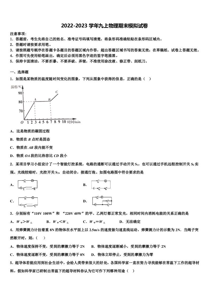 2023届河南省洛阳市孟津县九年级物理第一学期期末考试试题含解析