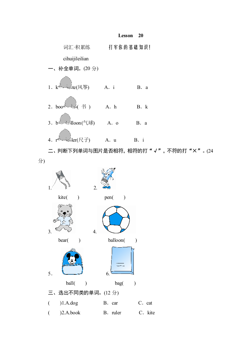 人教新版三年级英语上册