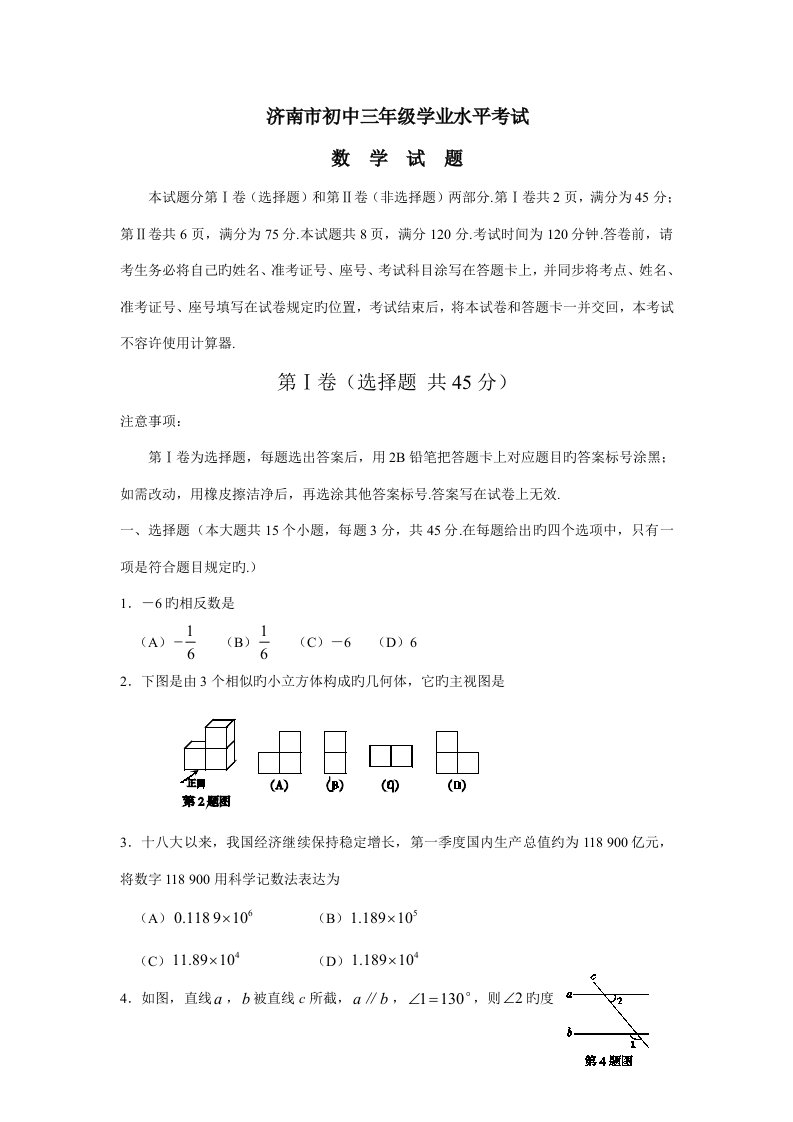 2023年济南市初中三年级学业水平考试数学试题