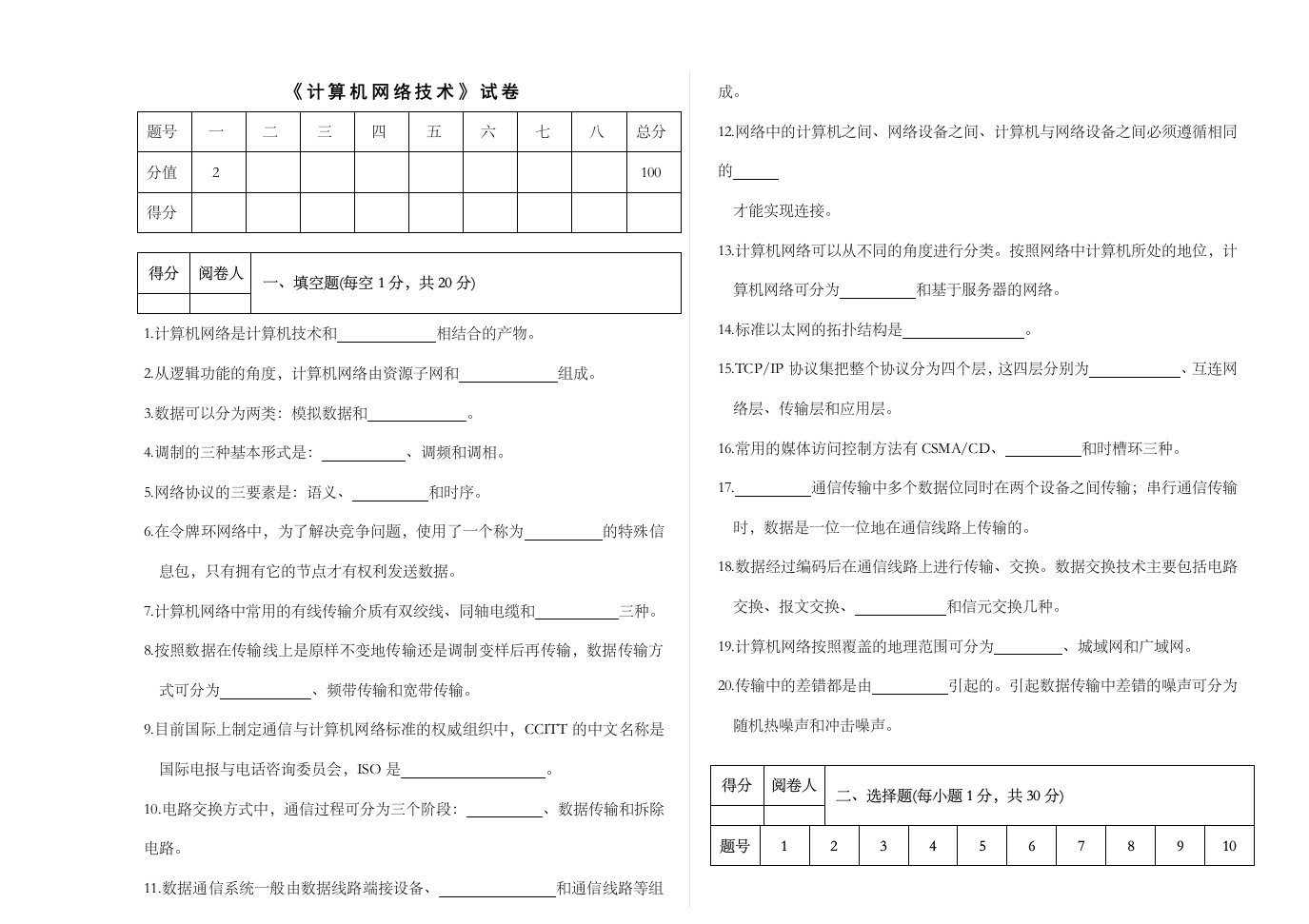 《计算机网络技术》试卷及答案