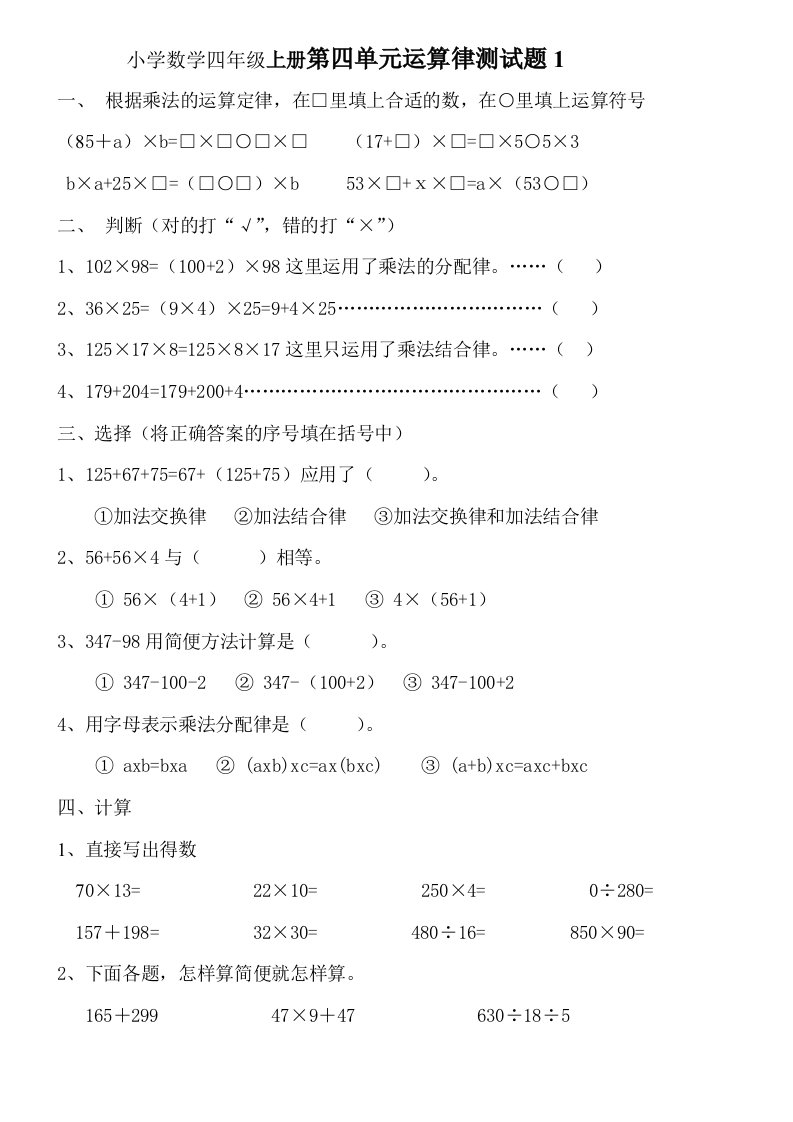 小学数学四年级上册第四单元运算律测试题