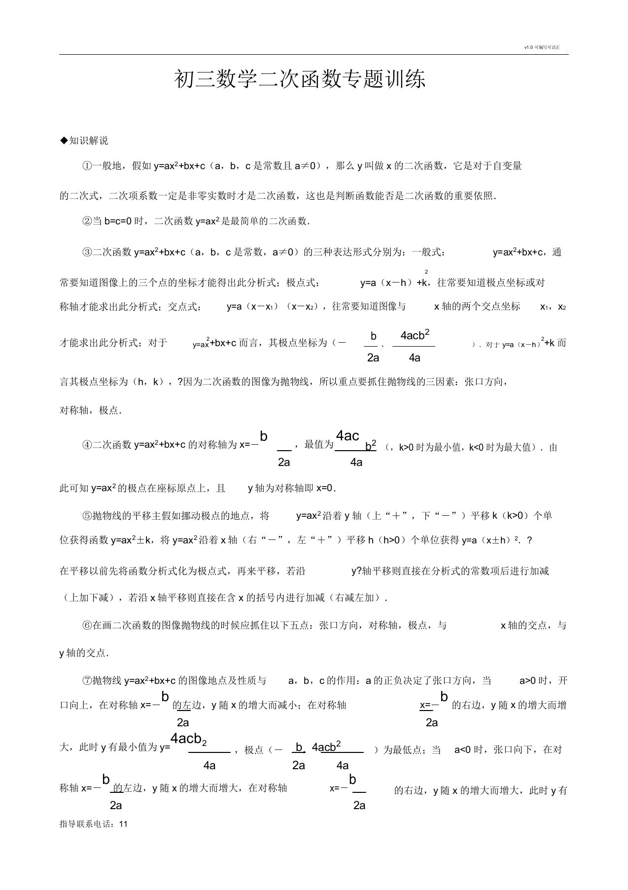 初三数学二次函数专题训练