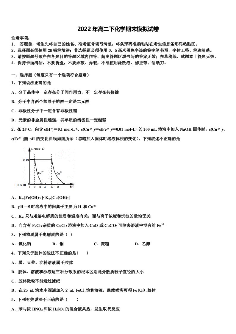 2021-2022学年山西省运城市河津中学化学高二下期末综合测试模拟试题含解析