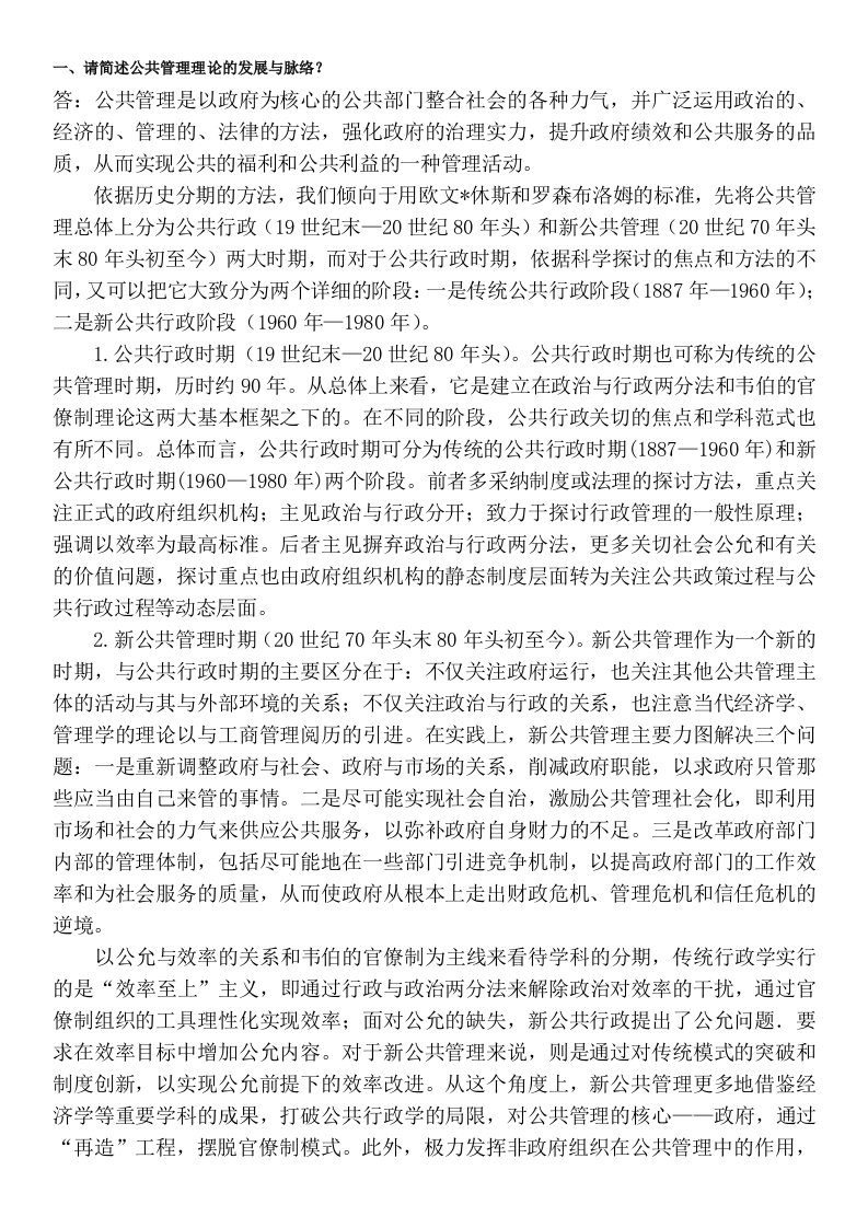 公共管理考试题目及答案