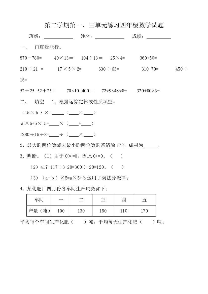 2023年人教版小学四年级下册数学单元测试题全册