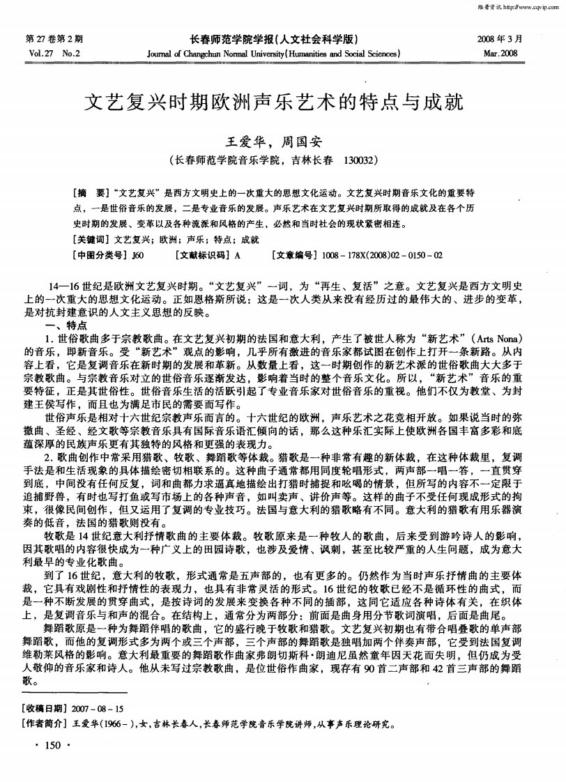 文艺复兴时期欧洲声乐艺术的特点与成就.pdf