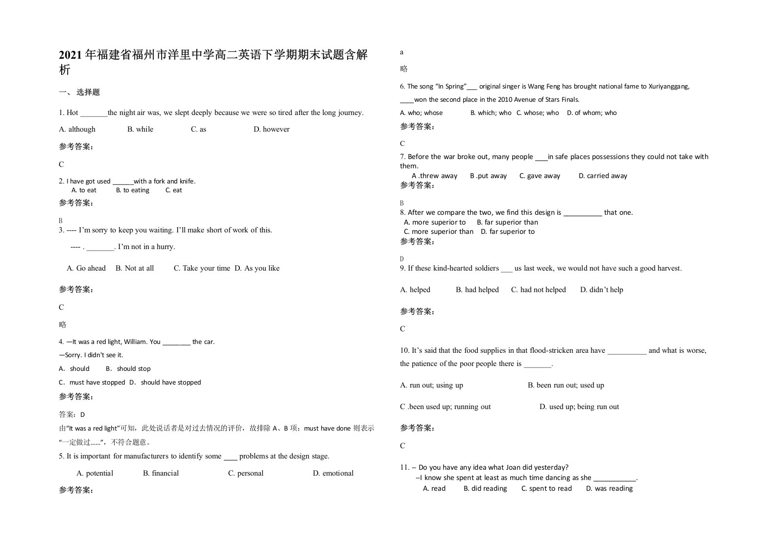 2021年福建省福州市洋里中学高二英语下学期期末试题含解析