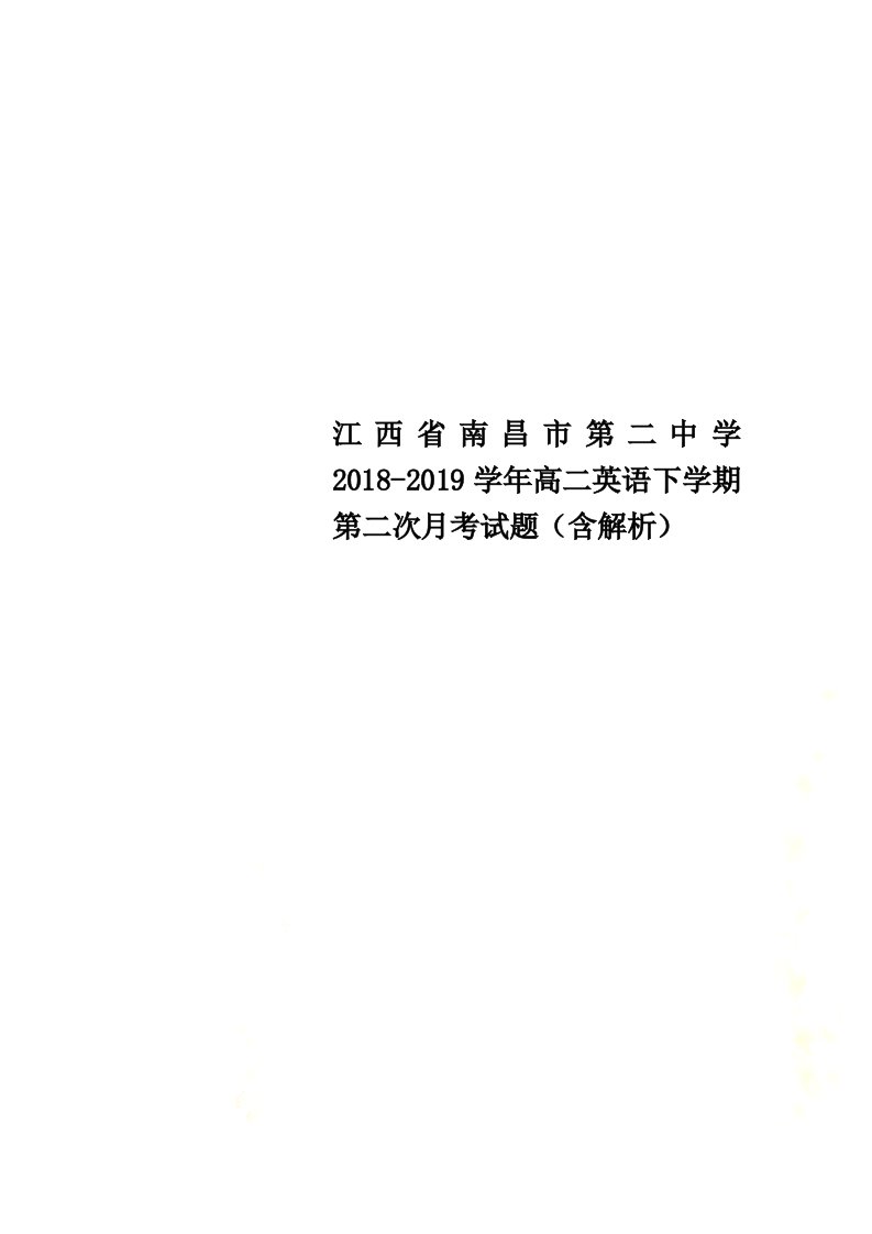 江西省南昌市第二中学2021-2022学年高二英语下学期第二次月考试题（含解析）